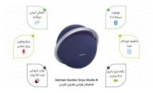 اسپیکر harman kardon ONYX STUDIO 8